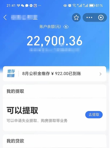 广饶公积金怎么一次性取（住房公积金如何一次性提取）